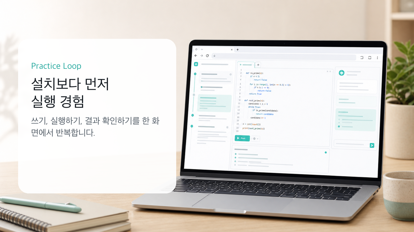 CodeFriends 브라우저 IDE 화면 예시: 왼쪽에는 학습 안내, 중앙에는 코드 에디터, 오른쪽에는 실행 결과와 AI 힌트가 보이는 코딩 실습 환경